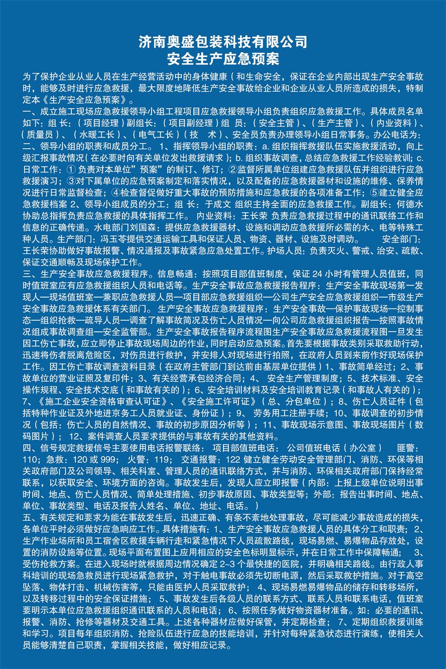 2019-04-13-1555143583657997.jpg 安全生產(chǎn)應急預案.jpg